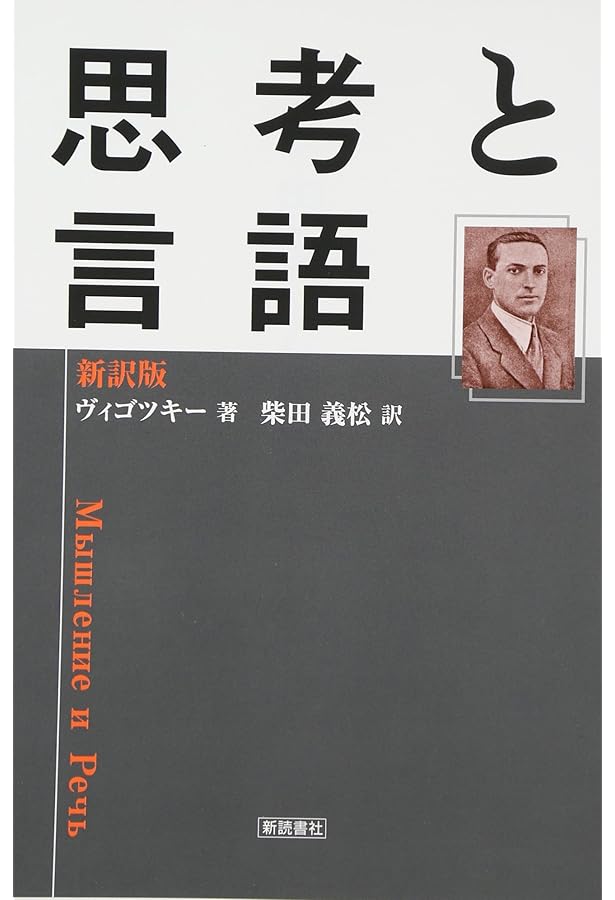 人間行動の発達過程 ヴィゴツキー/ルリヤ著 ヴィゴツキーとルリヤが語る人間心理の歴史性 フロイト、パブロフを