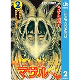 セクシーコマンドー外伝 すごいよ!!マサルさん 2 (ジャンプコミックスDIGITAL)