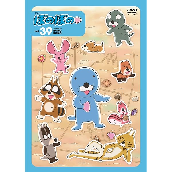Amazon.co.jp: ぼのぼの33 [DVD] : 雪深山福子: DVD