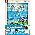 The Legend of Zelda: Breath of the Wild Perfect Guide