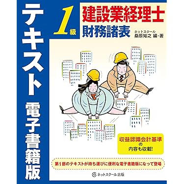 Amazon.co.jp 売れ筋ランキング: 建設業経理士関連書籍 の中で