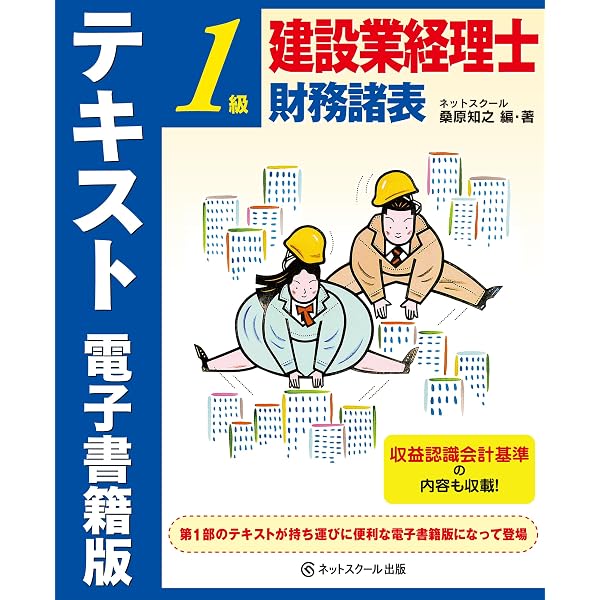 Amazon.co.jp: 建設業経理士1級 原価計算 テキスト 電子書籍版 eBook