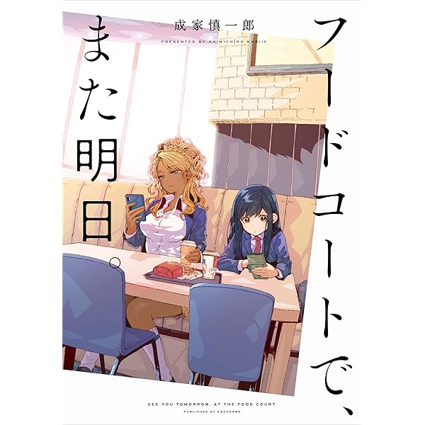 Amazon.co.jp: フードコートで、また明日。 Blu-ray BOX [Blu-ray