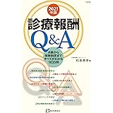 診療報酬点数表 臨床手技の完全解説 2020 21年版 処置 リハビリ 生体検査 注射 麻酔 放射線治療 精神科専門療法 適応疾患と手技 2020 21年版 裕夫 寺島 本 通販 Amazon