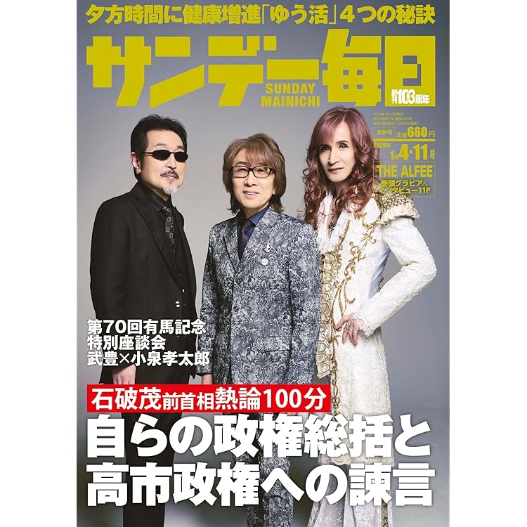 【激レア！絶対保存版！】アルフィー　20周年の雑誌 THE ALFEE 書籍 アルフィーがはじめて出した本 I LOVE ALFEE | 音楽