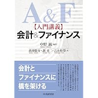 コーポレートファイナンス入門〈第2版〉 (日経文庫) | 砂川 伸幸 |本