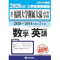 福岡大学附属大濠高等学校 2024年度受験用 (高校別入試対策シリーズ 416) 英俊社編集部 福岡大学附属大濠高等学校 2024年度受験用 (高校別入試対策シリーズ