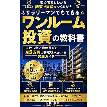 Amazon.co.jp 最新リリース: 不動産投資 の新着ランキングです。