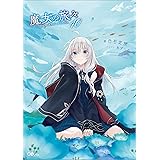魔女の旅々１０ (GAノベル)