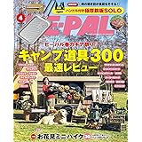 BE-PAL 2024年 4 月号【特別付録：ogawa ハンドル付き極厚鉄板SOLO】