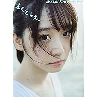 伊織もえファースト写真集『ぼくともえ。』