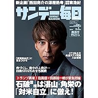 サンデー毎日 
昭和47年8月13日号 
藤子不二雄 
単行本未収録作品掲載 サンデー毎日 2024年9月22・29日合併号 (発売日2024年09月10日