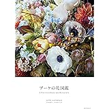 ブーケの花図鑑