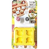 アーネスト キャラ弁 (おにぎり 型) ミニサイズ (手づかみ食べ 幼児食) かんたん型抜き (こぐまのmini×2おにぎりやさん) 大手飲食店愛用ブランド A-77024