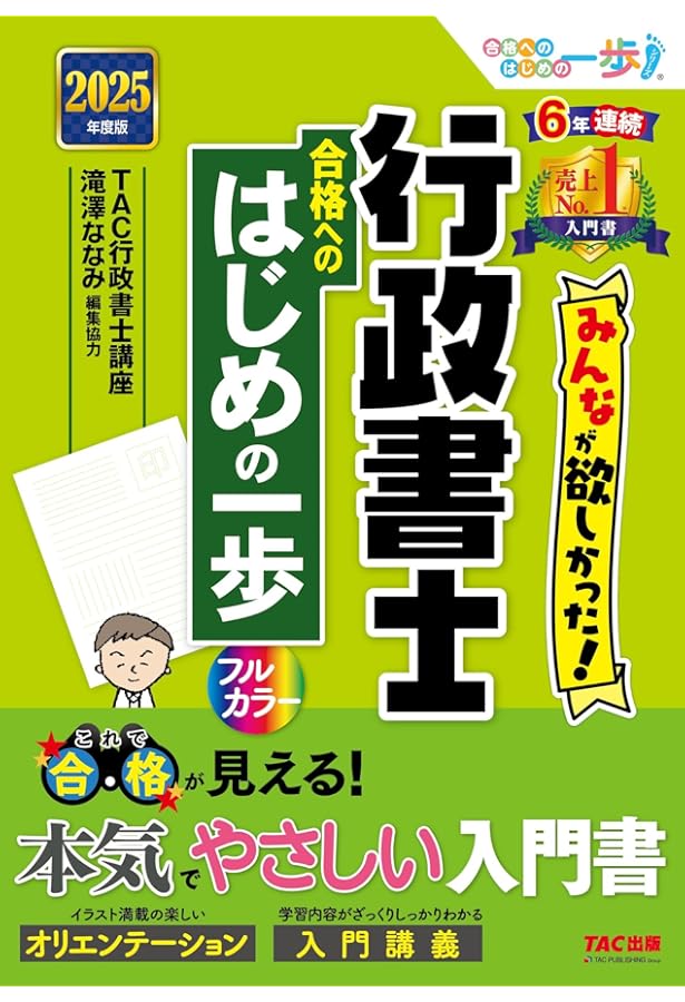 2024年度版 みんなが欲しかった! 行政書士 みんなが欲しかった！ 行政書士の教科書 2024年度 [試験科目変更