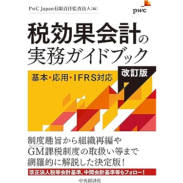 IFRS国際会計の実務 International GAAP2019、3冊 IFRS国際会計の実務 International GAAP2019、3冊 IFRS国際会計