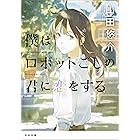 キリン 角川文庫 山田 悠介 日本の小説 文芸 Kindleストア Amazon