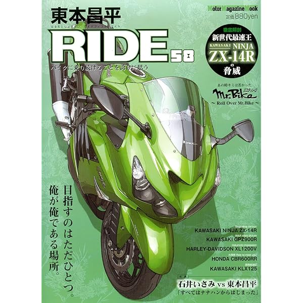 東本昌平RIDE56 (Motor Magazine Mook) | 東本昌平 |本 | 通販 | Amazon
