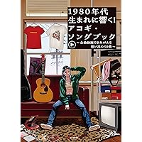 ギター弾き語り サザンオールスターズ ／ ギター・ソングブック | 編集