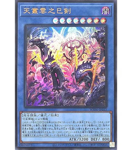 Amazon.co.jp: WPP6-JP031 巳剣之尊 麁正 シークレットレア シク