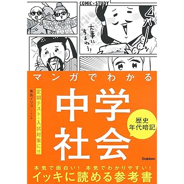 Amazon.co.jp ほしい物ランキング: 中学生の社会 で、ほしい物リストと