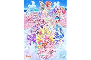 映画キミとアイドルプリキュア♪ お待たせ！キミに届けるキラッキライブ！ 通常版 [DVD]