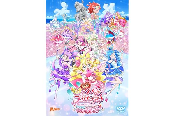 映画キミとアイドルプリキュア♪ お待たせ！キミに届けるキラッキライブ！ 通常版 [DVD]