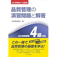 過去問題で学ぶQC検定1級 2024・2025年版 | 仁科 健, QC検定過去問題 過去問題で学ぶQC検定1級 2024・2025年版 | 仁科 健, QC検定過去問題
