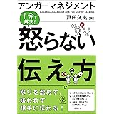 アンガーマネジメント 怒らない伝え方