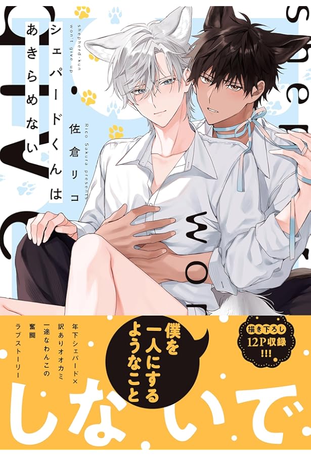 おれの癒しのぽっちゃりくん　　富塚ミヤコ 不惑近くして年下男に惑う　　桜井りょう 不惑近くして年下男に惑う (オークラコミックス) | 桜井りょう |本