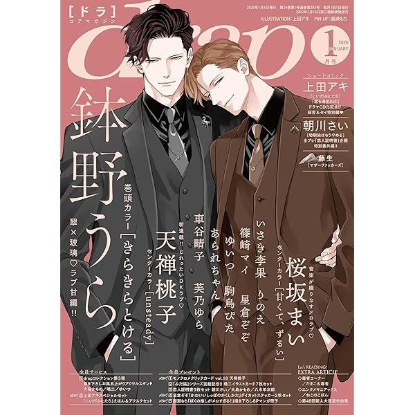 drap（ドラ）2025年1月号 | drap 編集部, 佐倉リコ, 星倉ぞぞ, 嵩