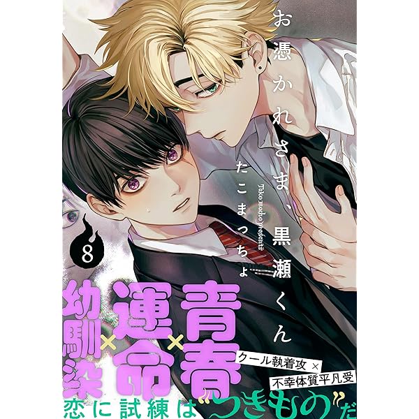 Amazon.co.jp: お憑かれさま、黒瀬くん(1) (from RED) 電子書籍