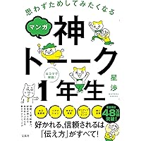 Amazon.co.jp: 神メンタル 365日ストレスフリーで生きる方法
