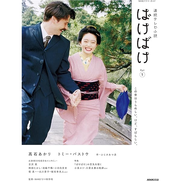 連続テレビ小説 おかえりモネ Part2 NHKドラマ・ガイド