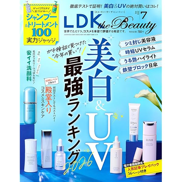 Amazon.co.jp: LDK the Beauty 2026年4月号【電子書籍版限定特典付き