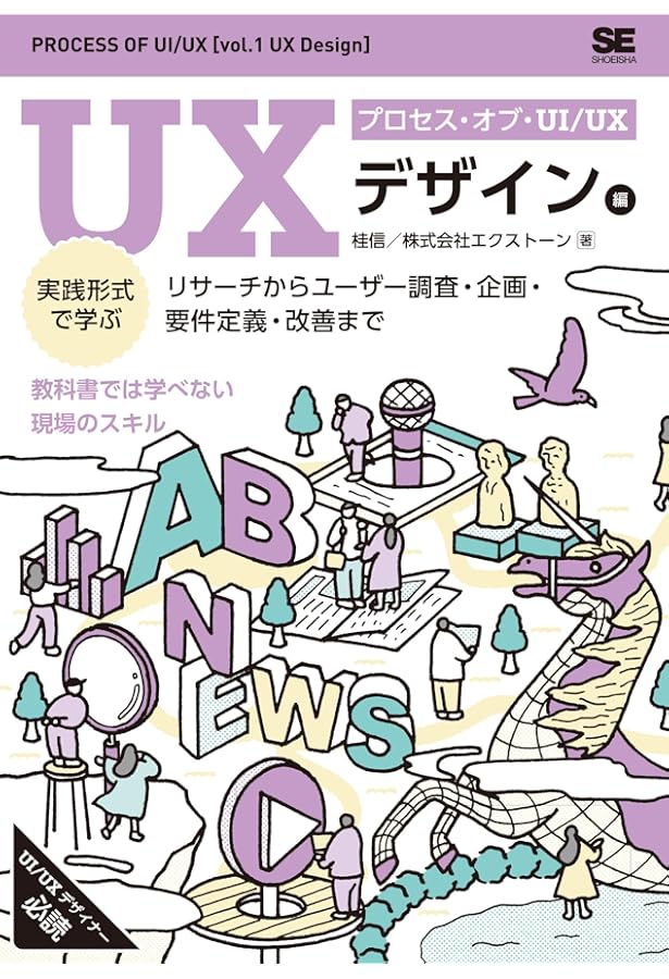 はじめてのUXデザイン図鑑 (【BOW BOOKS 016】) | 荻原昂彦 |本 | 通販