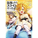 転生したらスライムだった件～魔物の国の歩き方～ 5 (ライドコミックス)
