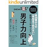 SOFT ON DEMAND特別編集 男35歳からの「死ぬまで枯れない」最強エクササイズ