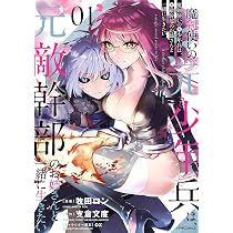 魔剣使いの元少年兵は、元敵幹部のお姉さんと一緒に生きたい (1