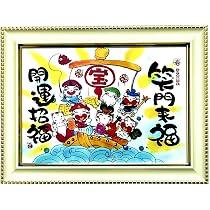 Amazon.co.jp: 開運七福神アート額装、縁起物 開運グッズ 風水 絵画