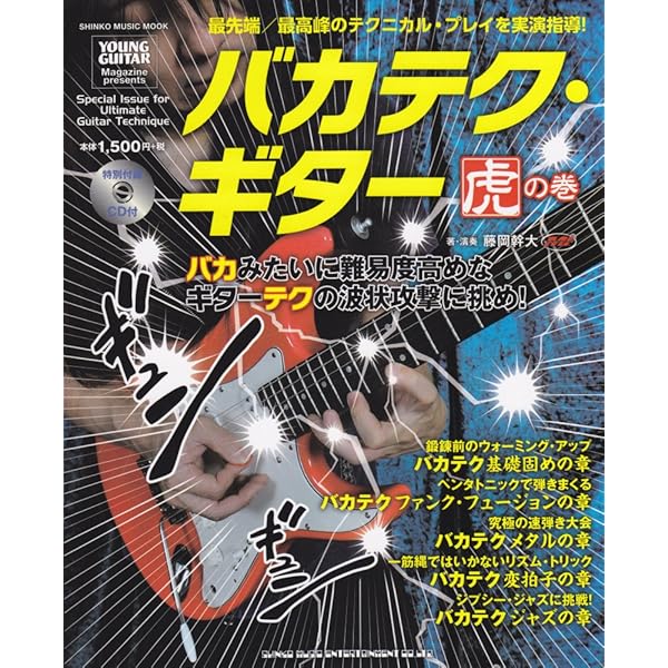 99% 藤岡幹大(仮) (シンコー・ミュージックMOOK) | ヤング