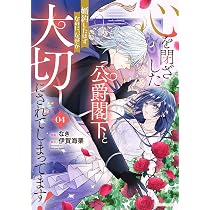 離婚するはずが、冷酷騎士の旦那さまに溺愛されていたようです(1