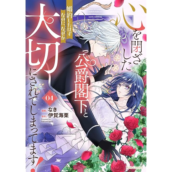 幸運王子と不運令嬢が相殺結婚したら溺愛が始まりました (2) (ポラリス