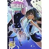 艦隊これくしょん -艦これ- 電撃コミックアンソロジー 佐世保鎮守府編13 (電撃コミックスNEXT)