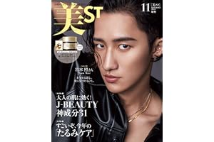 美ST増刊 2026年11月号