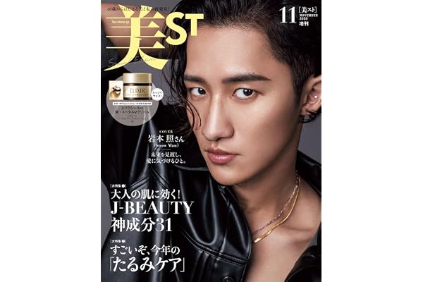 美ST増刊 2026年11月号