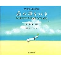 最終的お値下げ！！　葉祥明　ジェイクと海の仲間たち　限定品　No.785 Amazon.co.jp: ジェイクと海のなかまたち―ジェイクのメッセージ