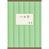 炎上弁護士 なぜ僕が100万回の殺害予告を受けることになったのか 唐澤貴洋 ノンフィクション Kindleストア Amazon
