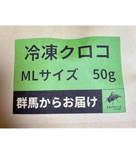 冷凍クロコML約1000匹500g冷凍コオロギ 冷凍クロコML約1000匹500g冷凍コオロギ