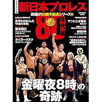 新日本プロレス 旗揚げ50周年記念シリーズ(1)90年代編 (B.B.